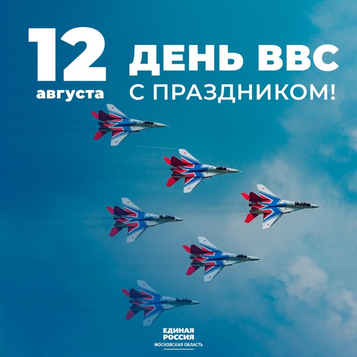 День ВВС
