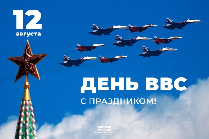 С днем ВВС поздравления