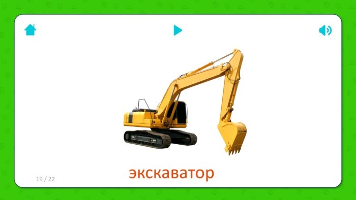 Строительная техника карточки
