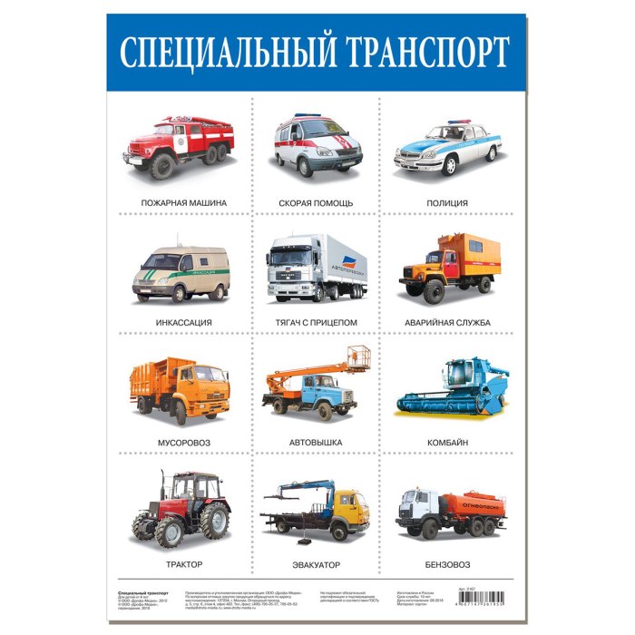 Специальный транспорт названия