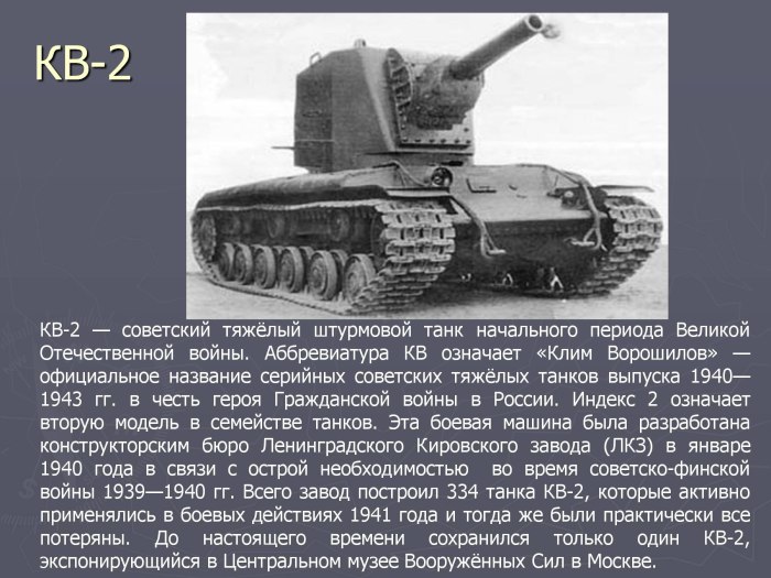 Советский танк кв 2 характеристики
