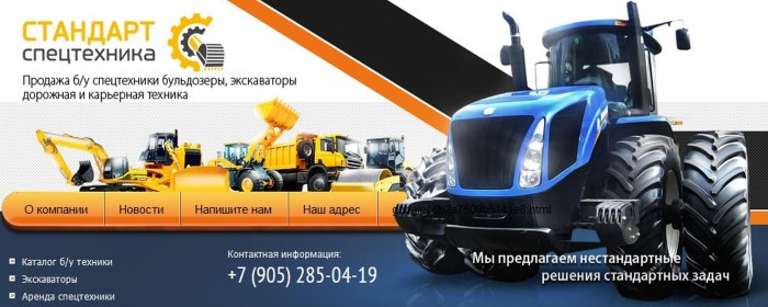 Услуги строительной спецтехники