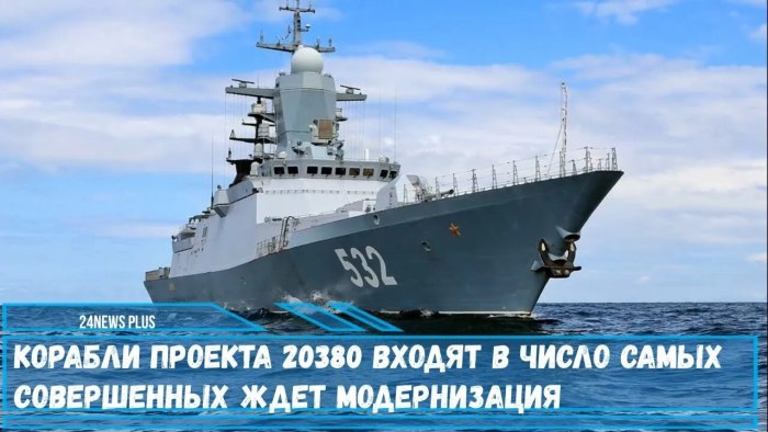 Корвет бойкий 20380