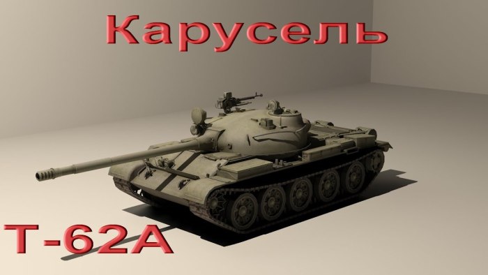 Т-62 вид сбоку