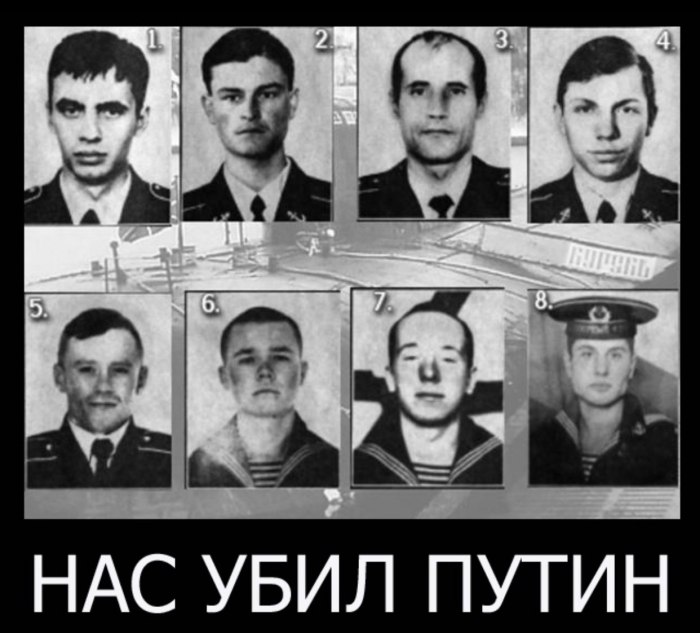 Экипаж АПЛ Курск