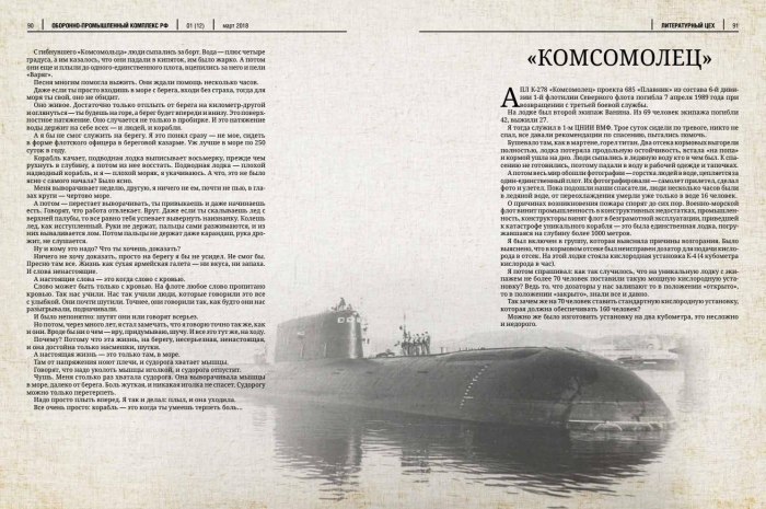 Экипаж АПЛ комсомолец
