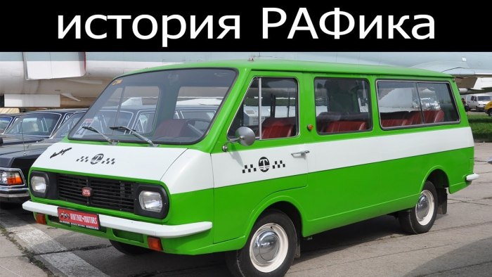 РАФ-2203 микроавтобус