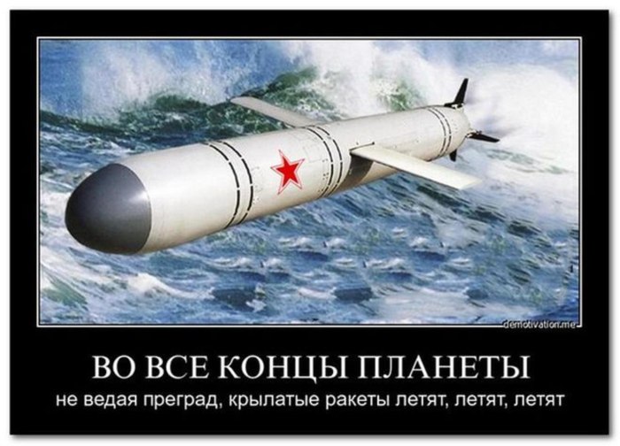 Русские ракеты