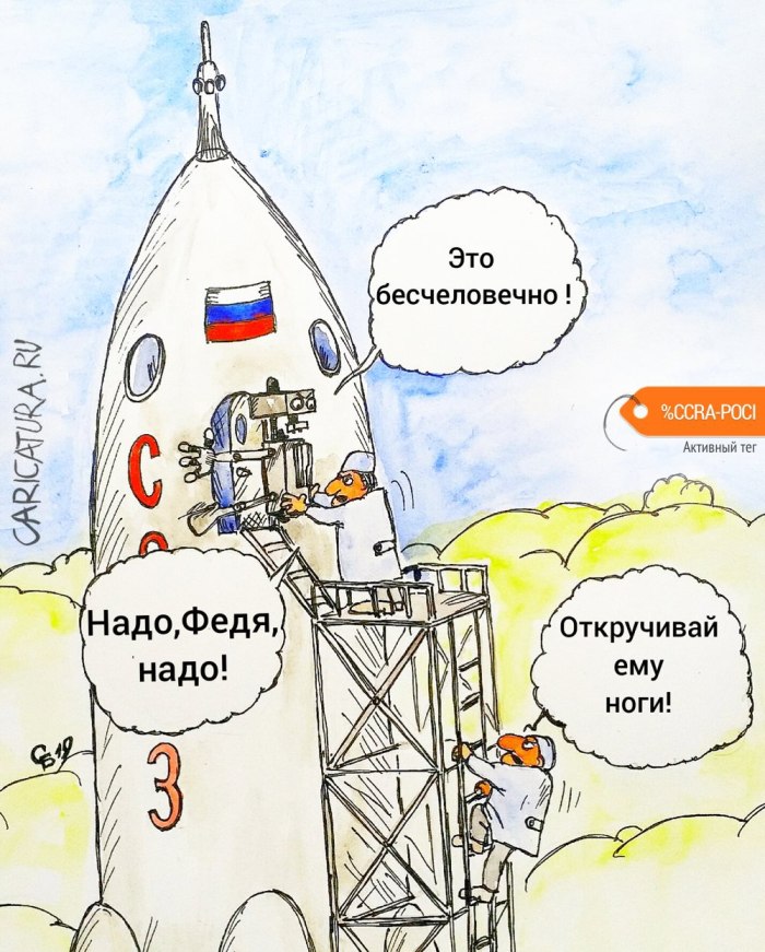 Запуск ракеты карикатура