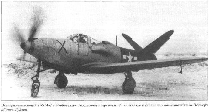 Аэрокобра р-39 р-63