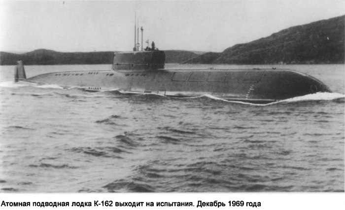 Подлодка к-162