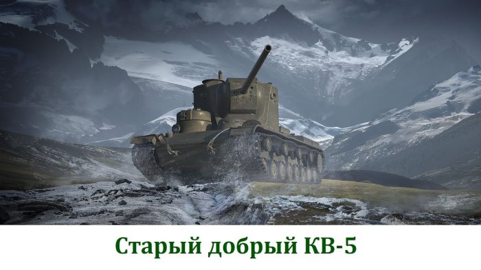 Ворлд оф танк кв 5