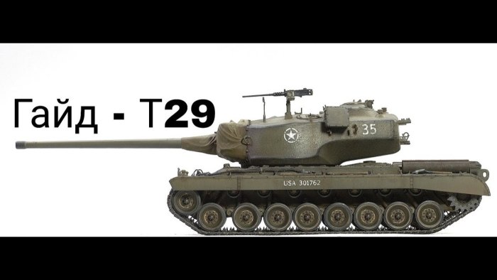 Т29 американский танк