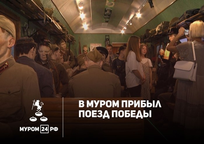 Российский поезд Победы