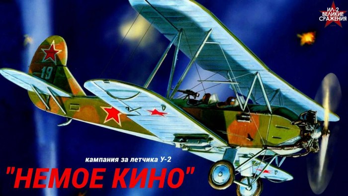 Самолёт у-2 Поликарпова