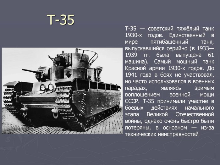 Рассказ о танке т 35
