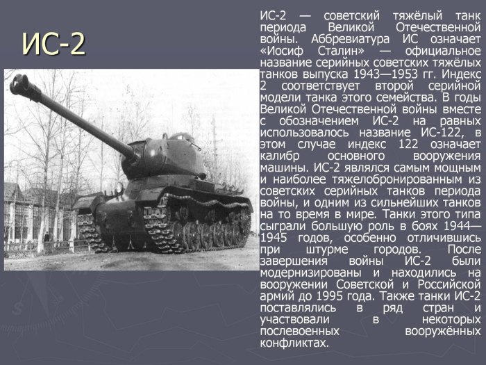 Танк СССР ИС 2