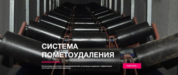 Система ленточной пометоудаления