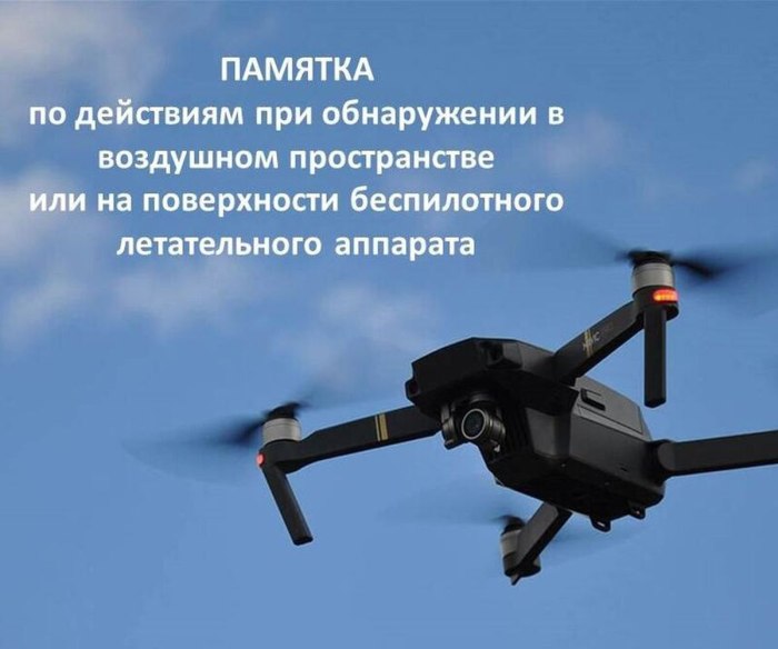 Поведение при атаке беспилотника БПЛА