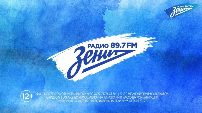 Дивизион подъема радио Зенит ведущие