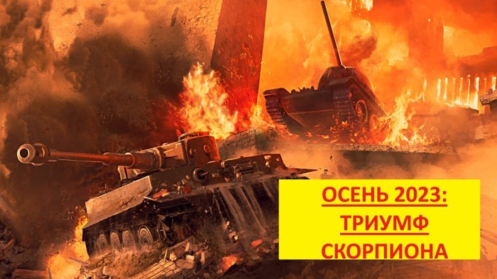 Танк войны