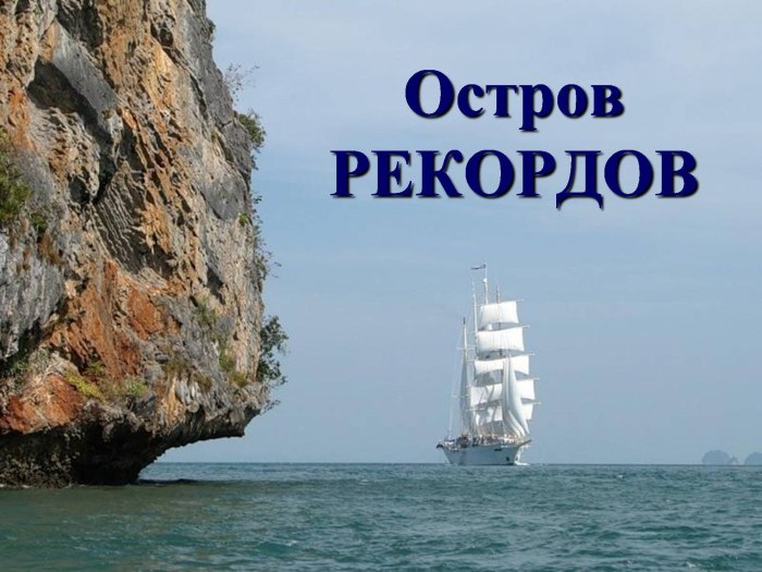 Корабль в скале