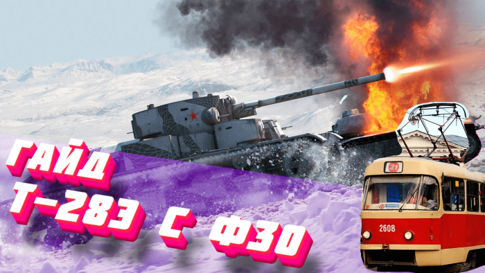 Т-28э с ф-30 «отважный»