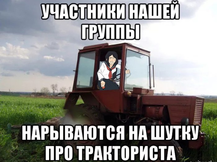 Тракторист прикол