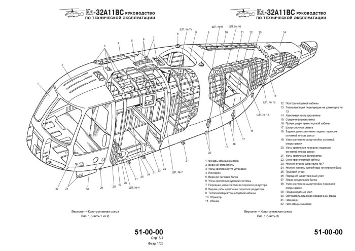 Силовой набор фюзеляжа вертолета ми-26т