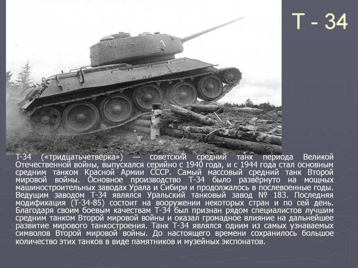 Танки т34 Великой Отечественной войны