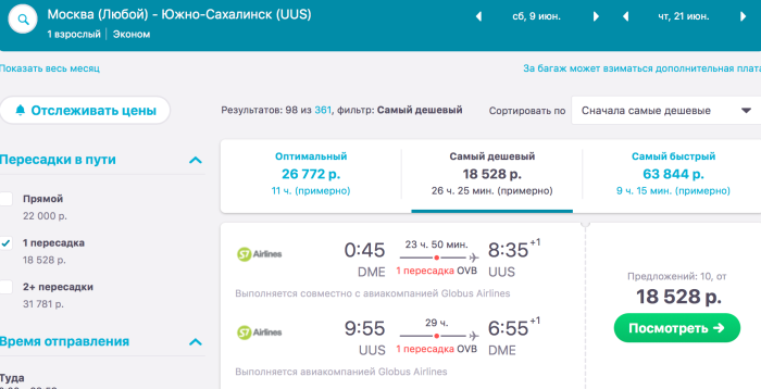 Билеты на самолёт Южно-Сахалинск Москва