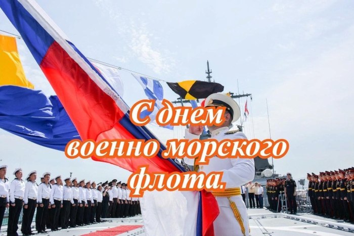 С днем ВМФ
