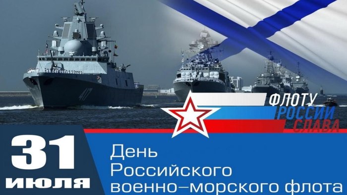День основания российского военно-морского флота