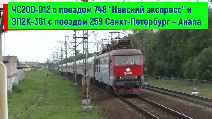 Невский экспресс чс200-004