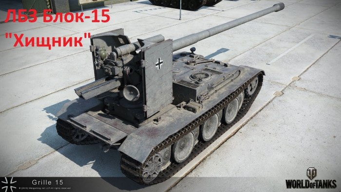 Гриль 15 танк