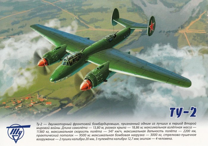 Самолет Туполева ту 2 бомбардировщик