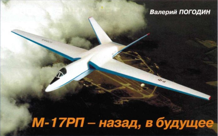 М-17 стратосфера высотный разведывательный самолет