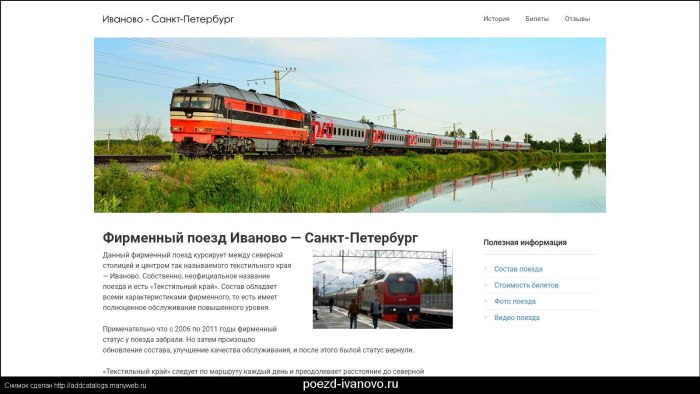 Поезд текстильный край Санкт-Петербург Иваново
