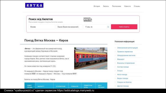 Поезд Вятка Москва Киров расписание
