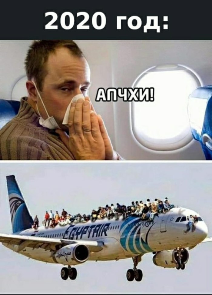 Мемы про самолеты