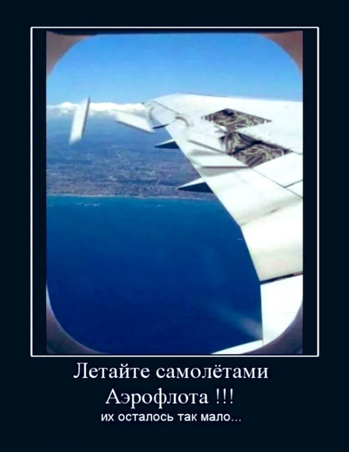 Мемы про авиацию