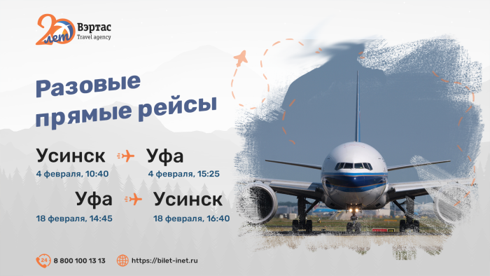 Усинск Уфа авиабилеты прямой рейс