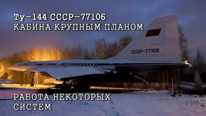 СССР 77106 самолет