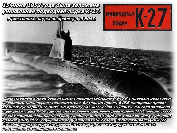 1962 Подводная лодка Ленинский комсомол