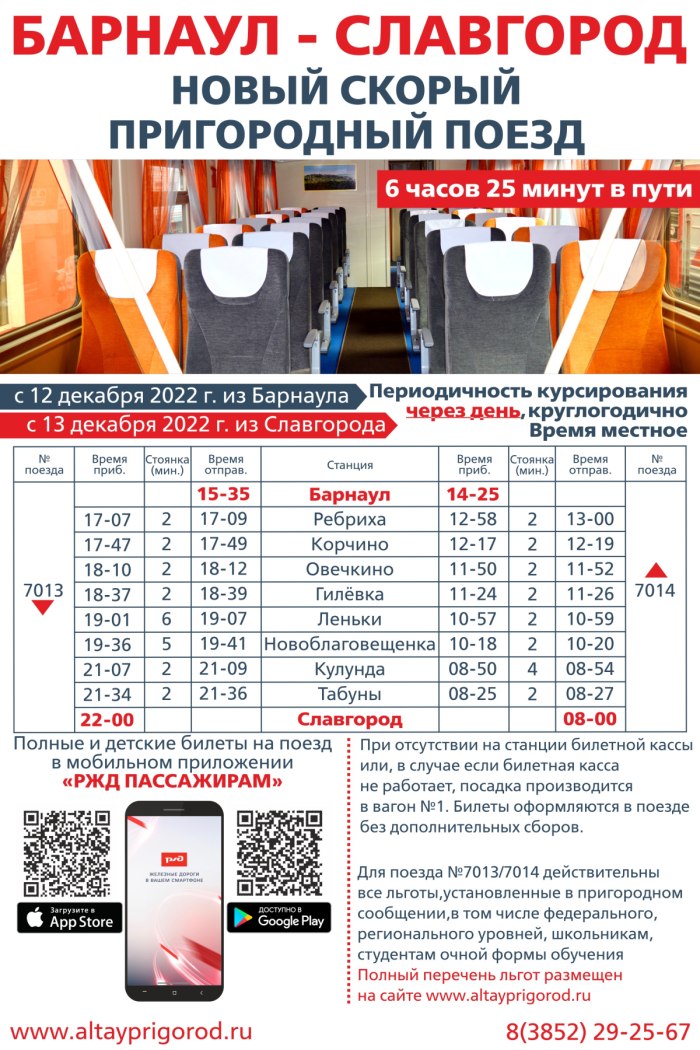 Пригородный поезд Барнаул Славгород
