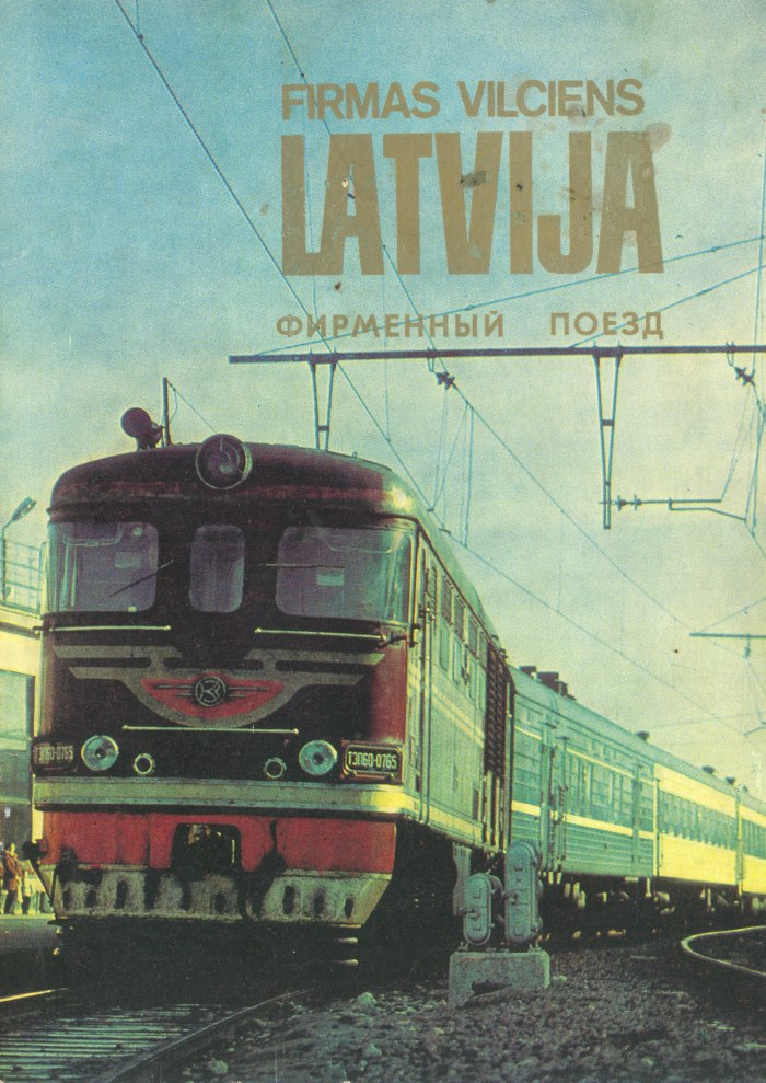 Поезд Латвия СССР