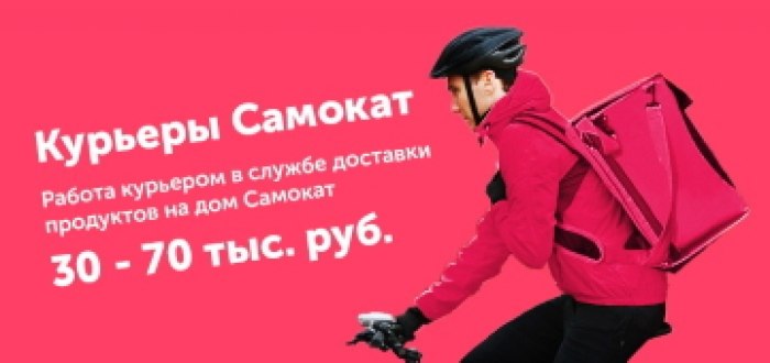 Самокат служба доставки