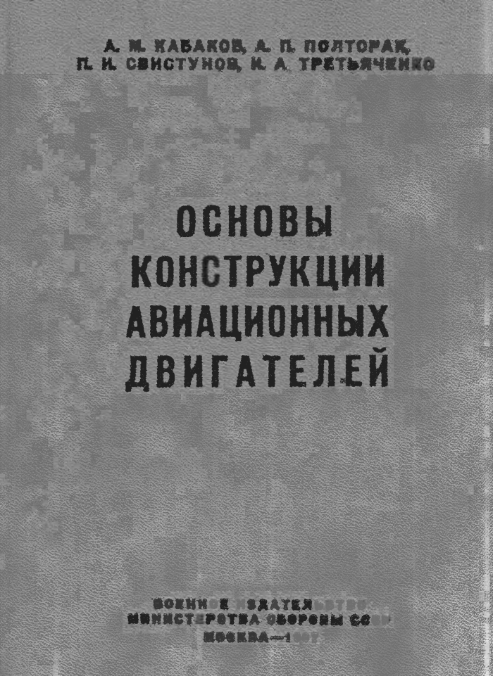 Авиационные конструкции