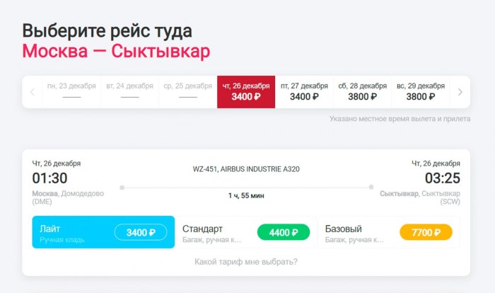 Билеты на самолет Сыктывкар Москва