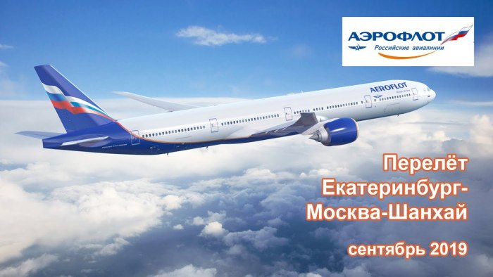 Боинг 777 Аэрофлот